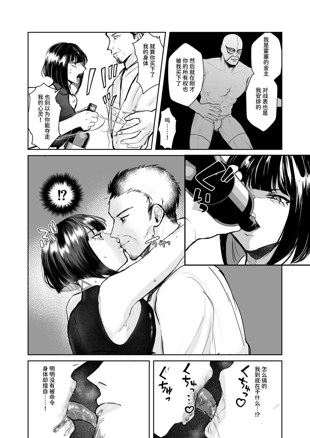 闘劇エクスタシー 〜敗北したら肉体を支配される闇の闘技大会開幕〜 - Page 37