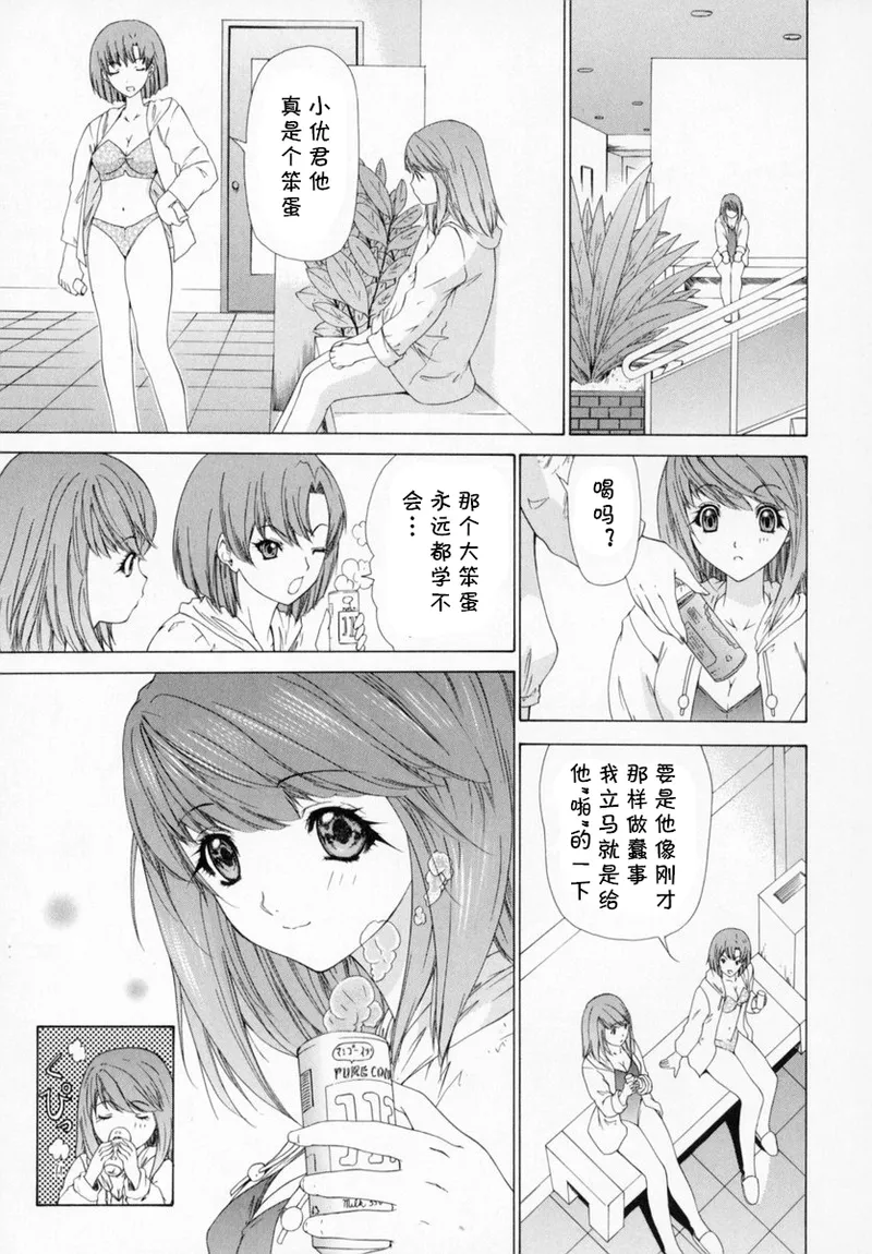 [夕凪薫] 気になるルームメイト 第01巻第八话 (cqxl自己汉化)（Chinese） page 11 - rough translation hentai manga - read online free