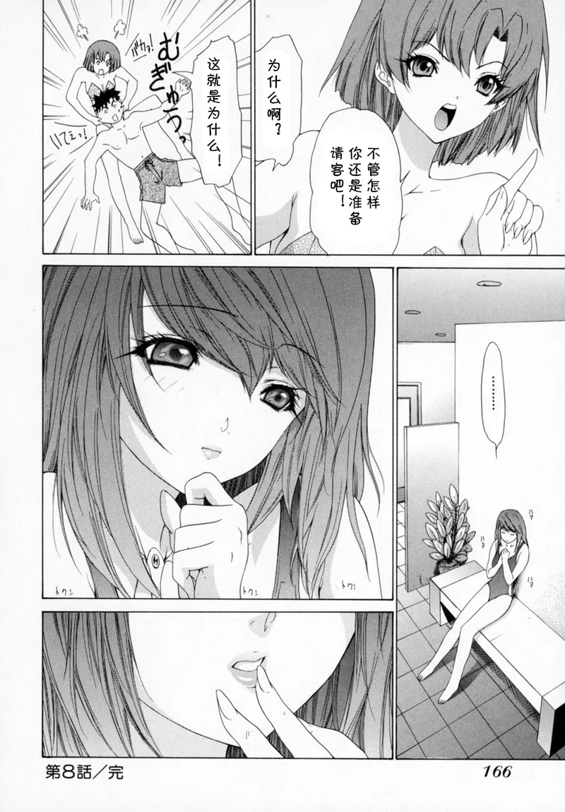 [夕凪薫] 気になるルームメイト 第01巻第八话 (cqxl自己汉化)（Chinese） - Page 20