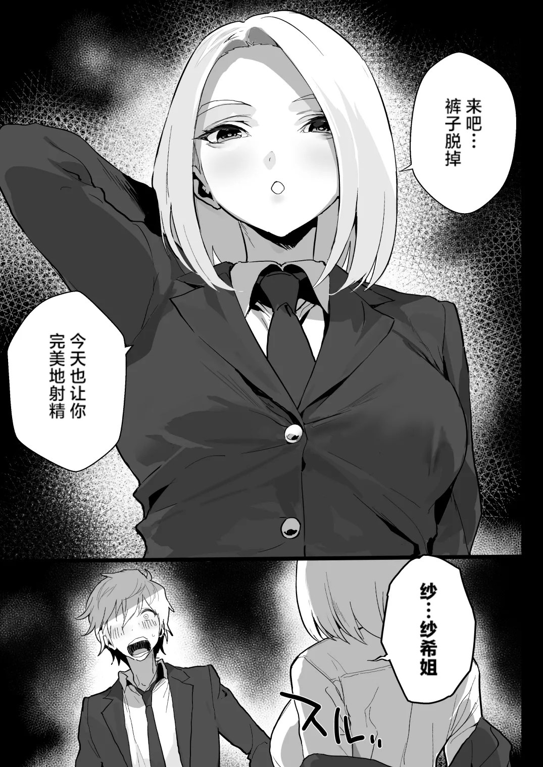 Watashi ni Dashinasai. - Page 3