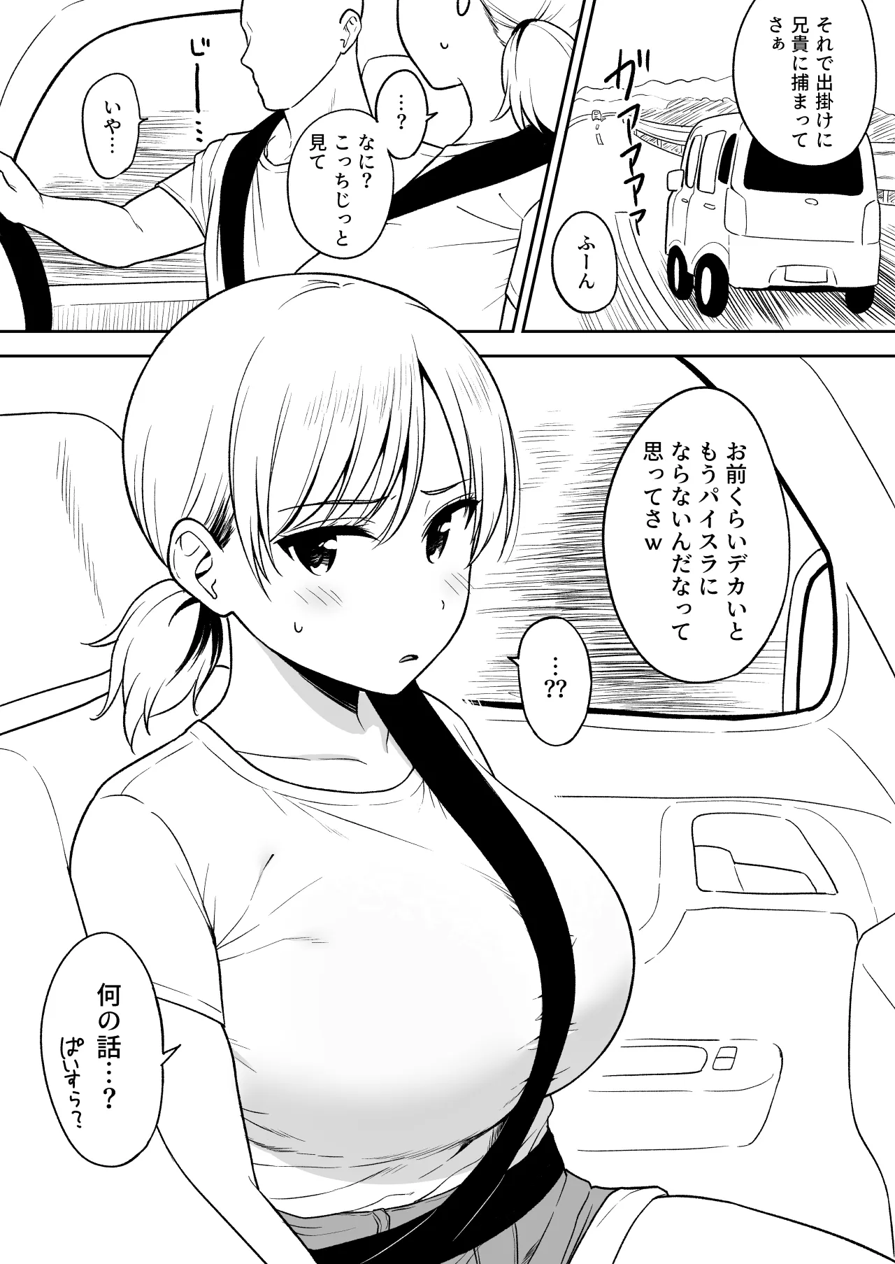Page 4 of [Yue] Sena-chan to Aniki ni Naisho de Onsen Ryokou Hen