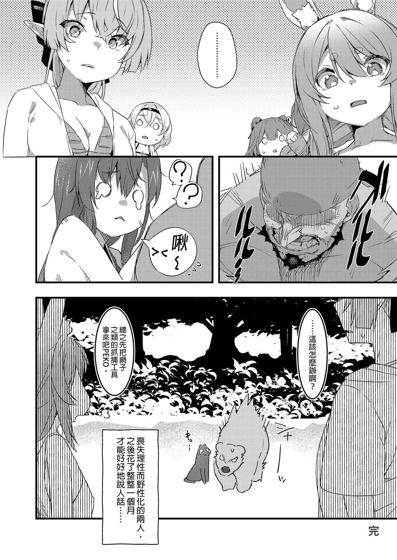 Marine Senchou no Usui Hon Soushuuhen | 瑪琳船長的薄本 總集篇 page 76 featuring houshou marine hololive parody - handjob wings hentai manga - read online free