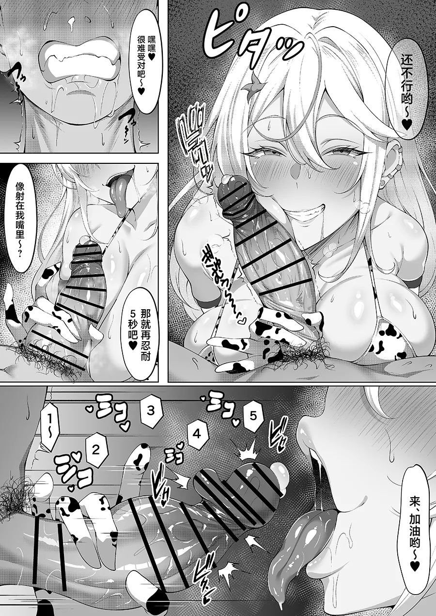 Dekachin Futanari Gyaru - Page 30