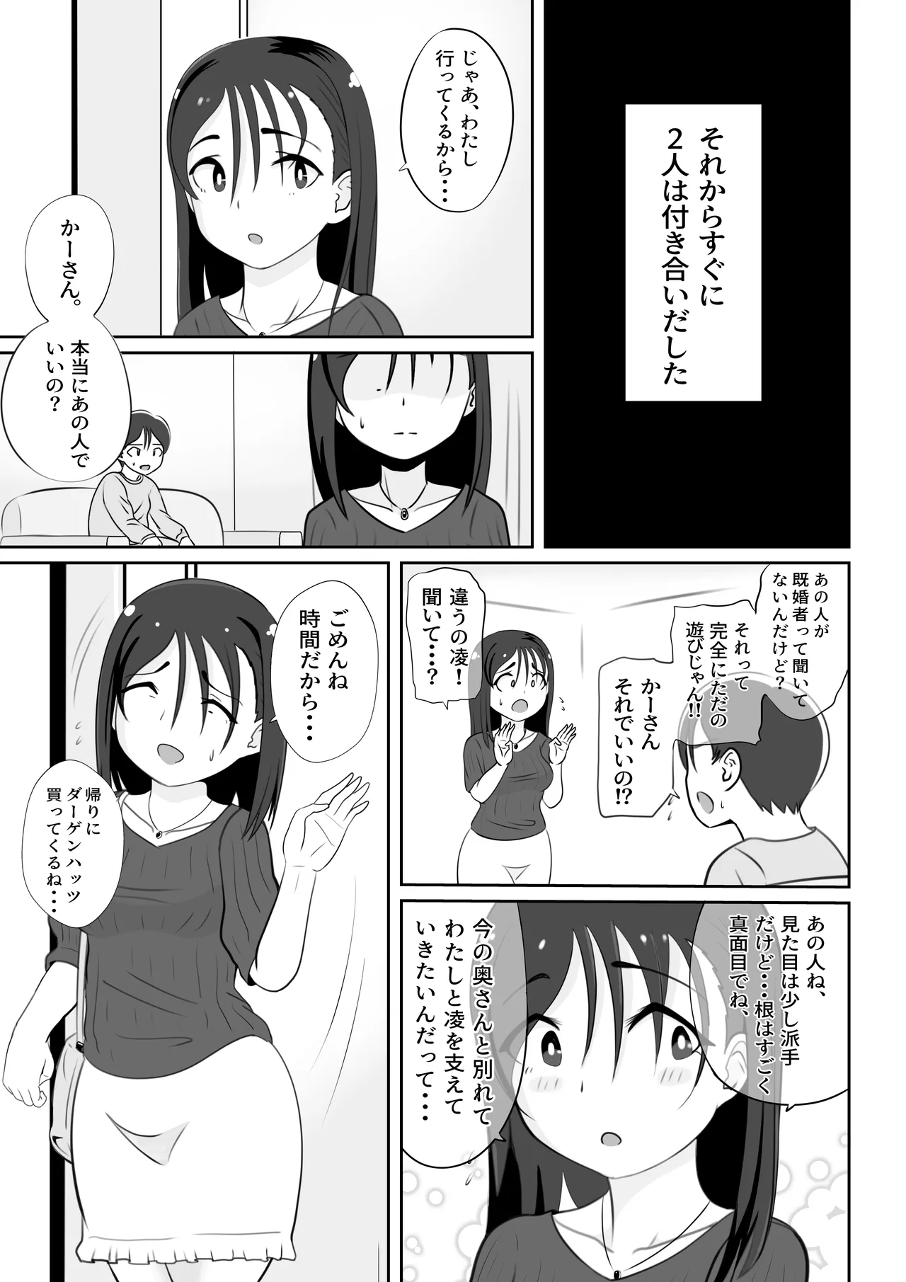 Kaa-san no Shinshitsu Kara Kikoeru Koe - Page 30