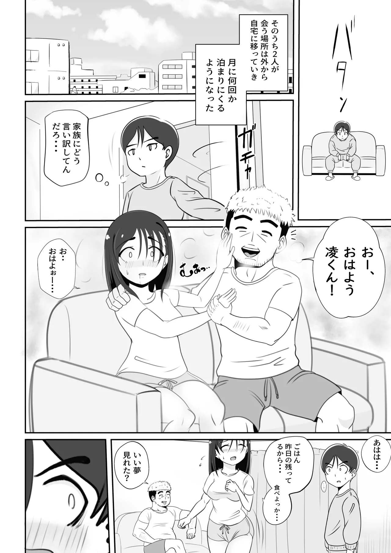 Kaa-san no Shinshitsu Kara Kikoeru Koe - Page 31