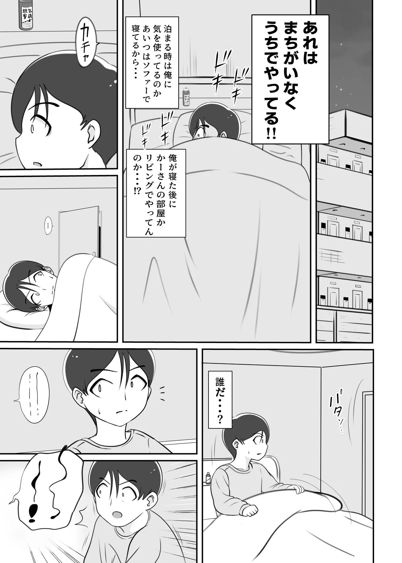 Kaa-san no Shinshitsu Kara Kikoeru Koe - Page 32