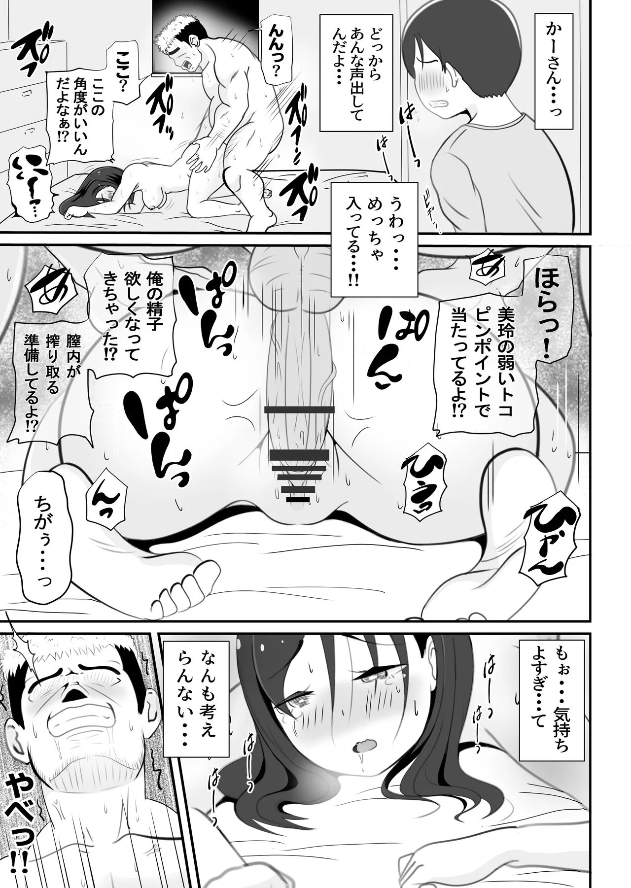 Kaa-san no Shinshitsu Kara Kikoeru Koe - Page 38
