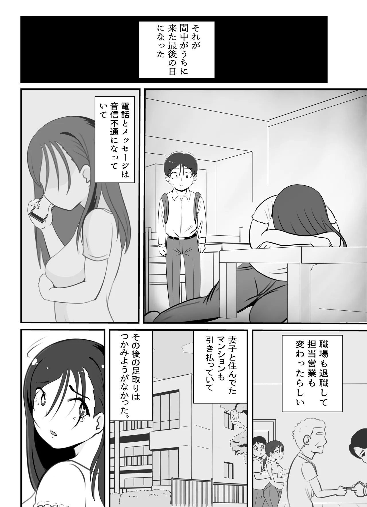 Kaa-san no Shinshitsu Kara Kikoeru Koe - Page 51