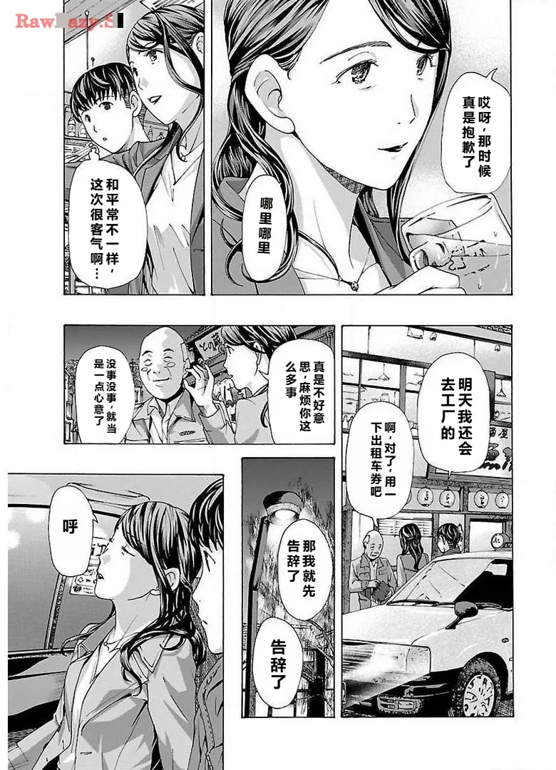 イケナイ菜々子さん 第1-6話 - Page 107