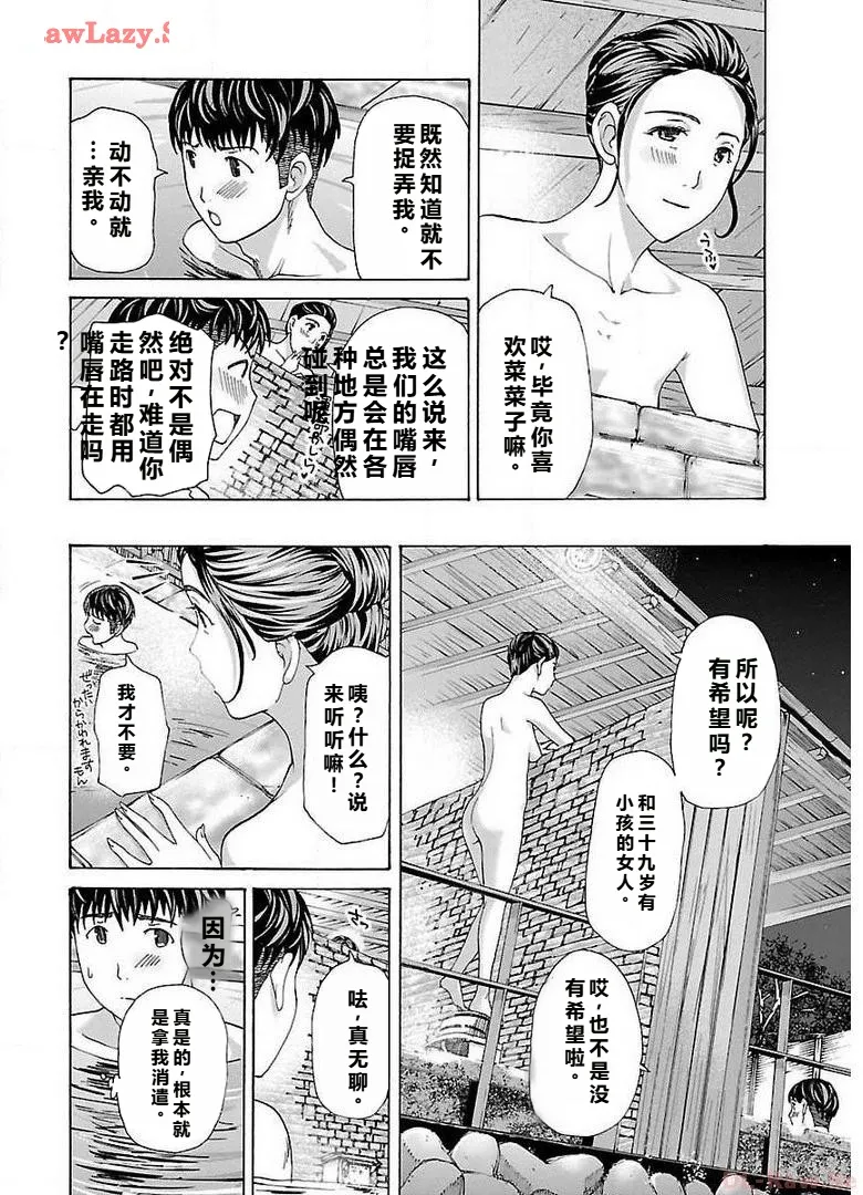 イケナイ菜々子さん 第1-6話 - Page 112