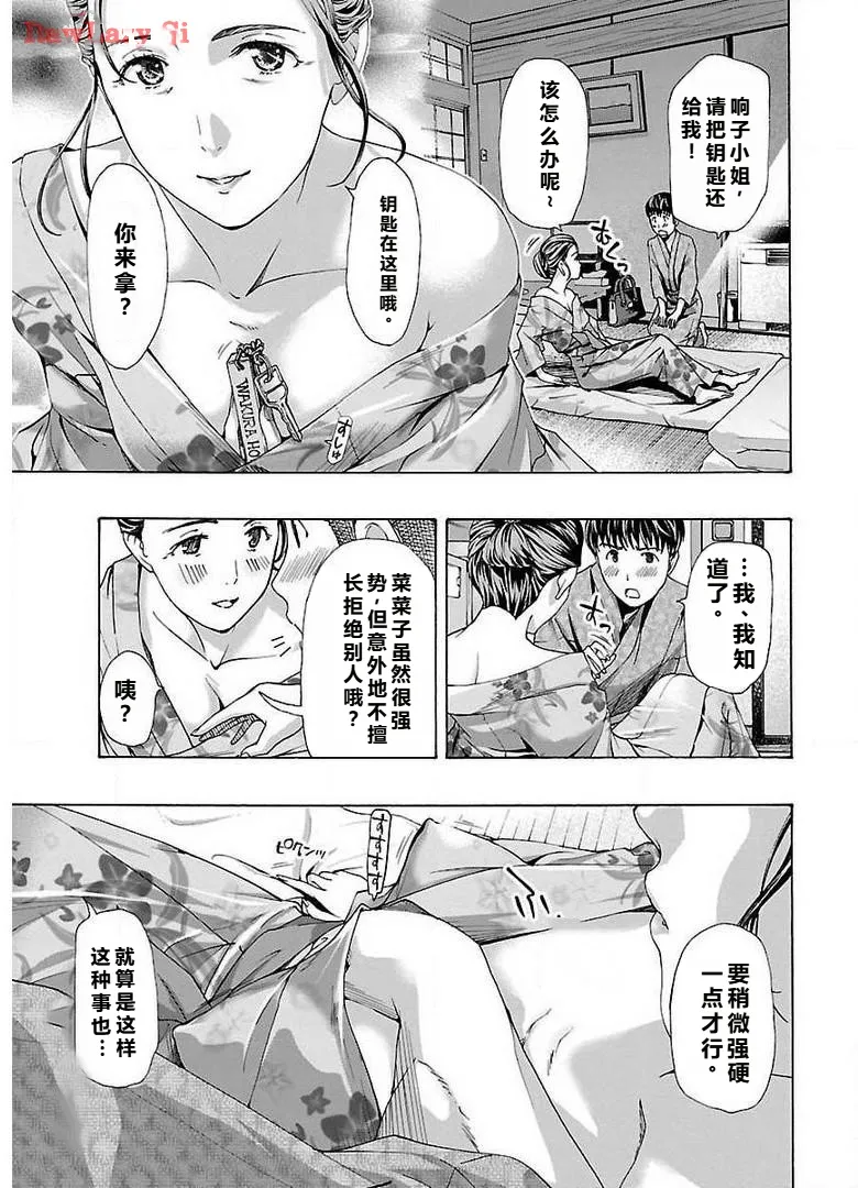 イケナイ菜々子さん 第1-6話 - Page 115