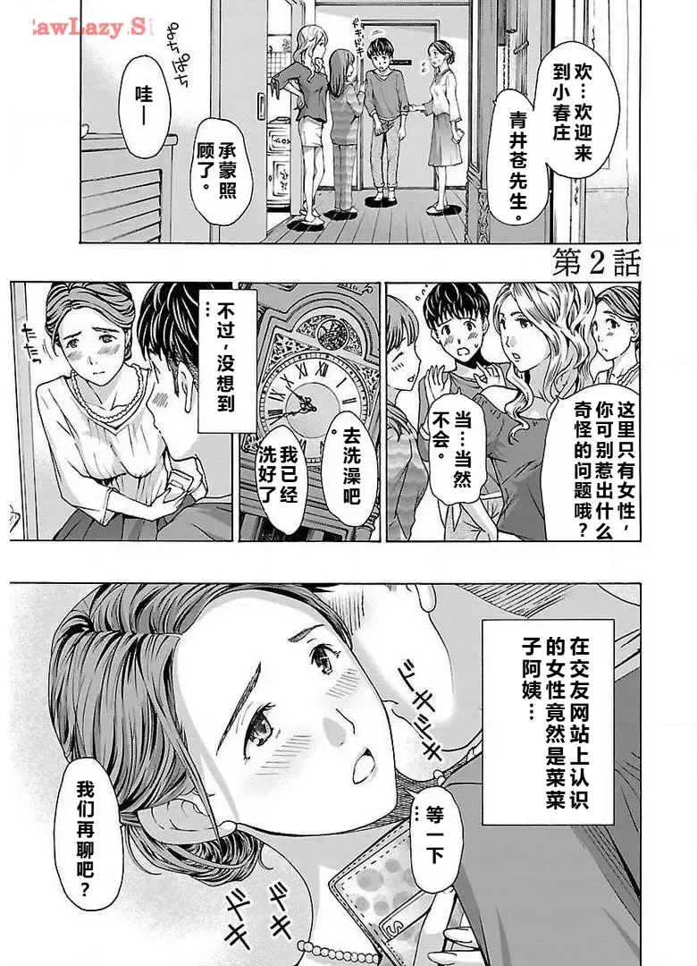 イケナイ菜々子さん 第1-6話 page 27 - milf kissing hentai manga - read online free