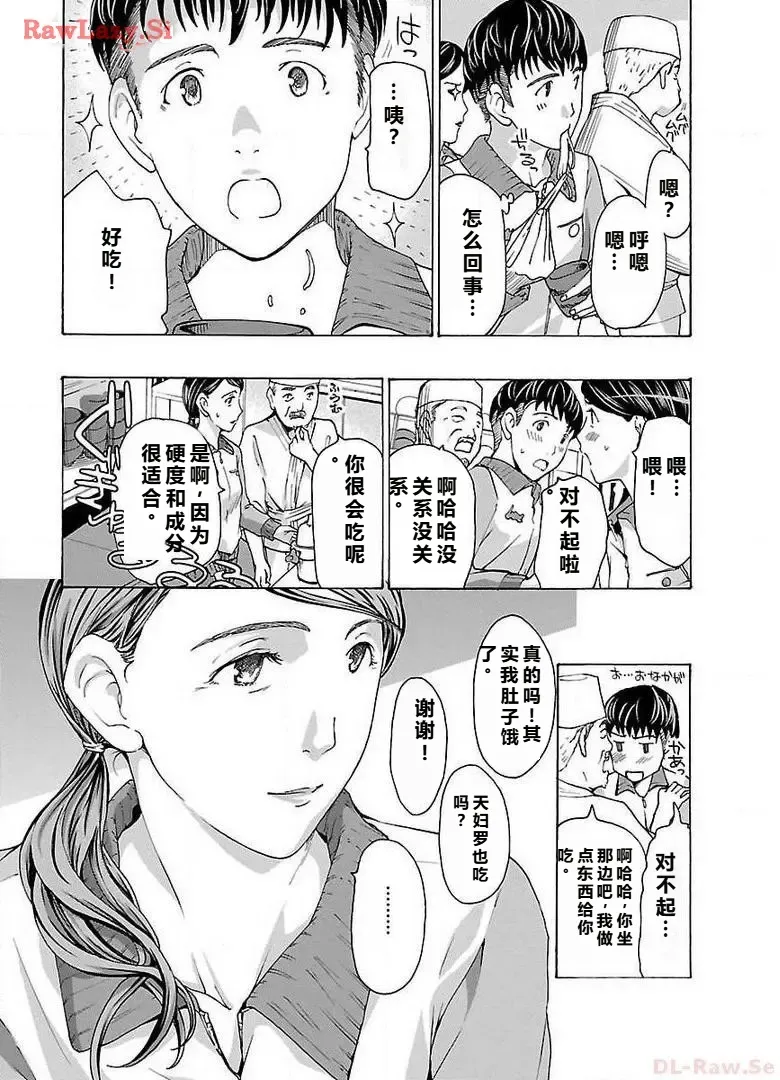 イケナイ菜々子さん 第1-6話 - Page 44