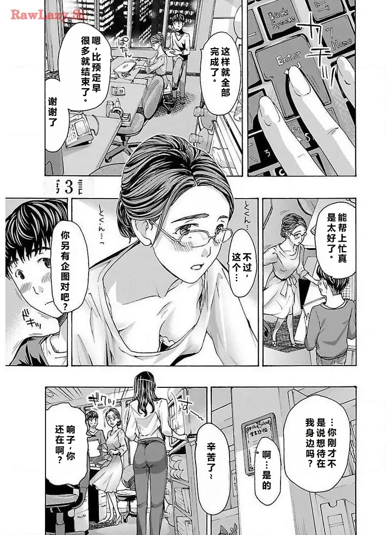イケナイ菜々子さん 第1-6話 - Page 51