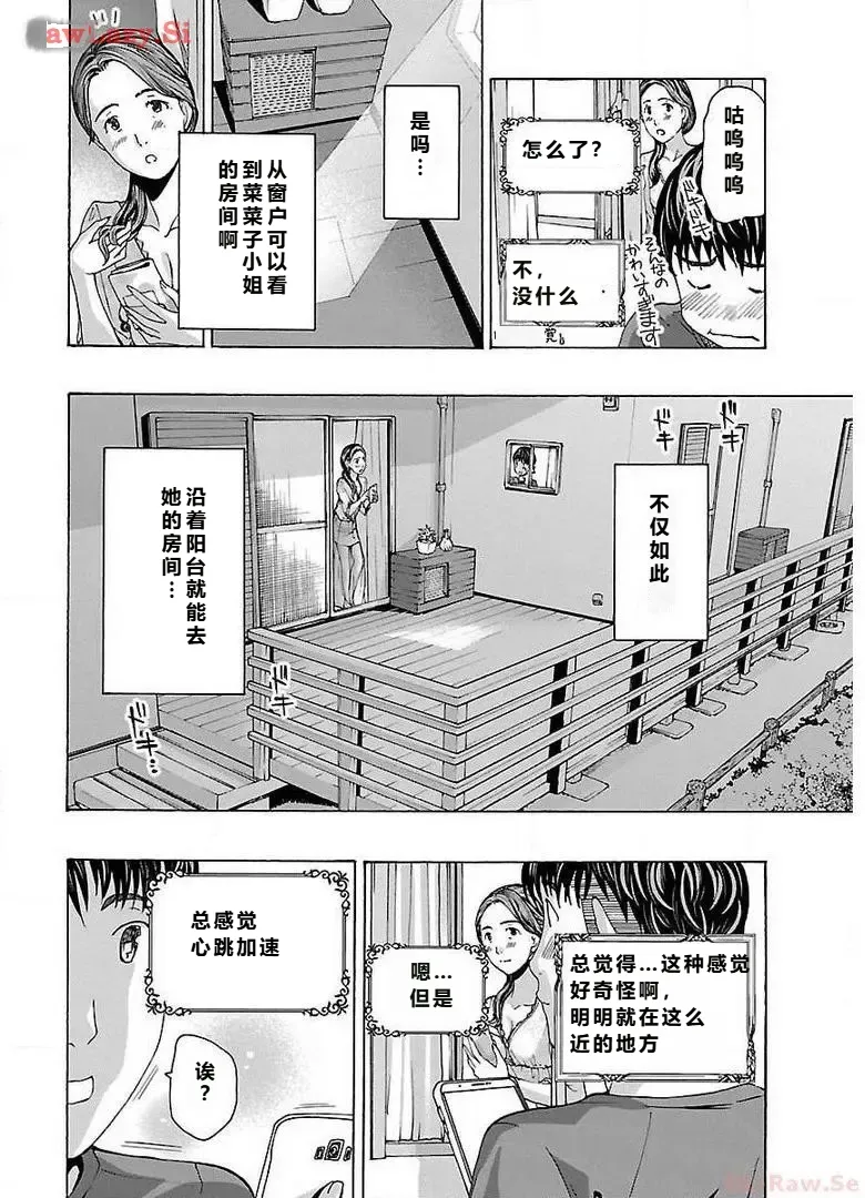 イケナイ菜々子さん 第1-6話 - Page 58