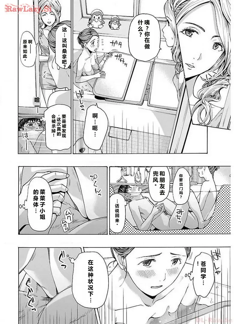 イケナイ菜々子さん 第1-6話 - Page 80