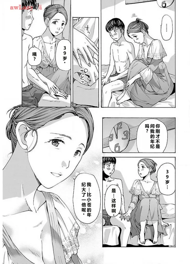イケナイ菜々子さん 第1-6話 - Page 85