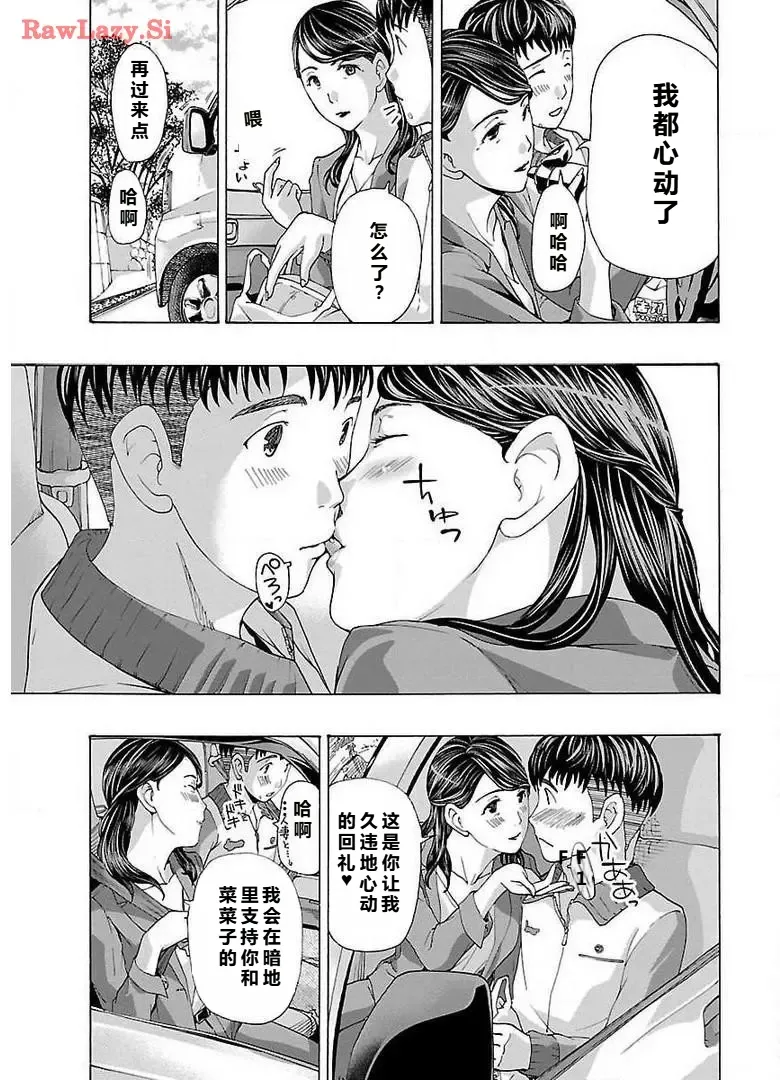 イケナイ菜々子さん 第1-6話 - Page 93