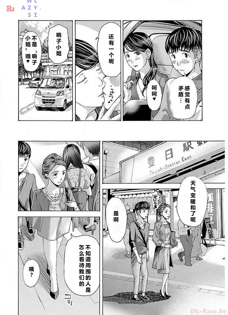 イケナイ菜々子さん 第1-6話 - Page 94