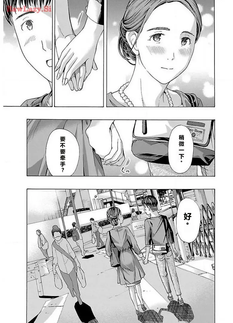 イケナイ菜々子さん 第1-6話 - Page 95