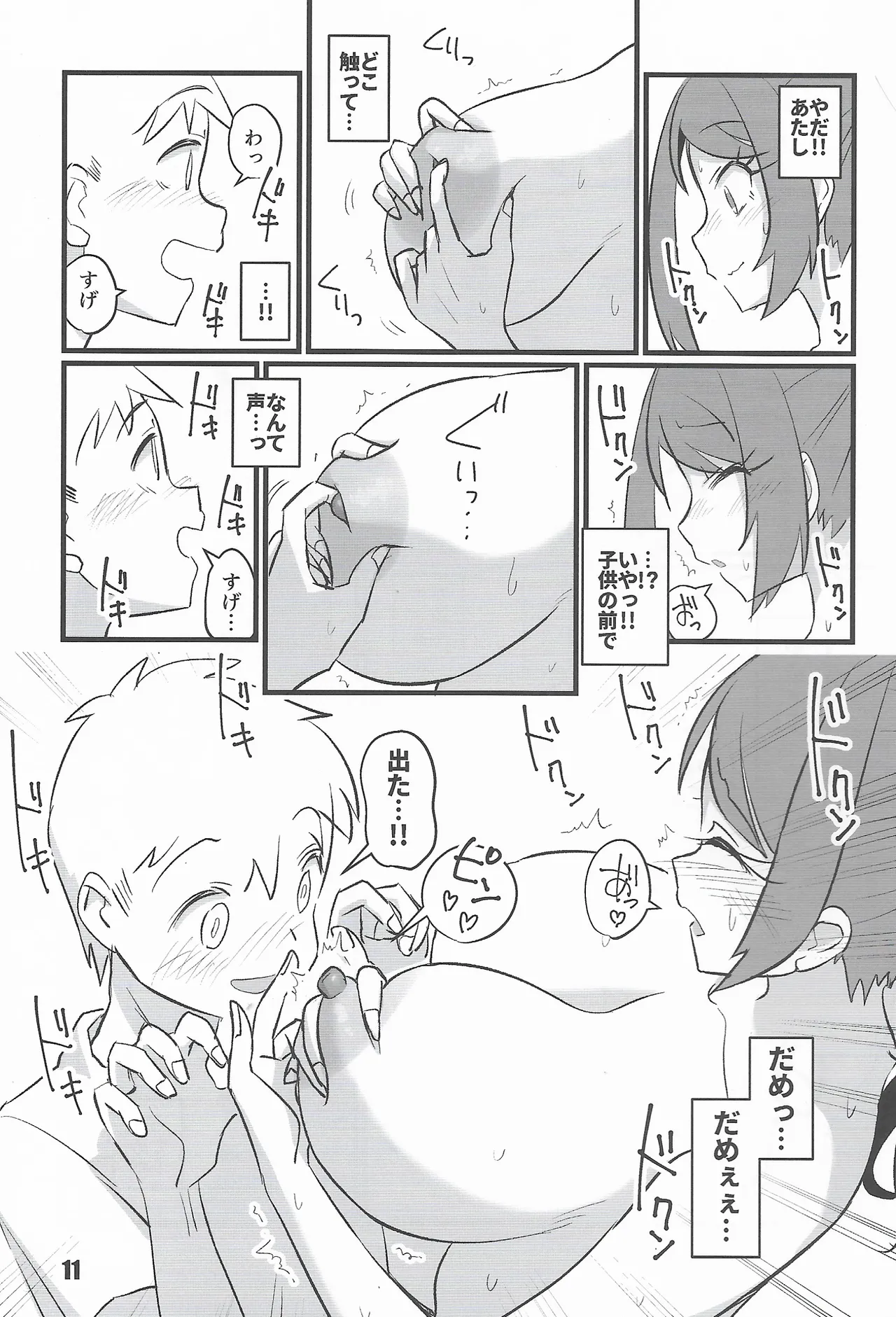 Kujira To Asobo - Page 10