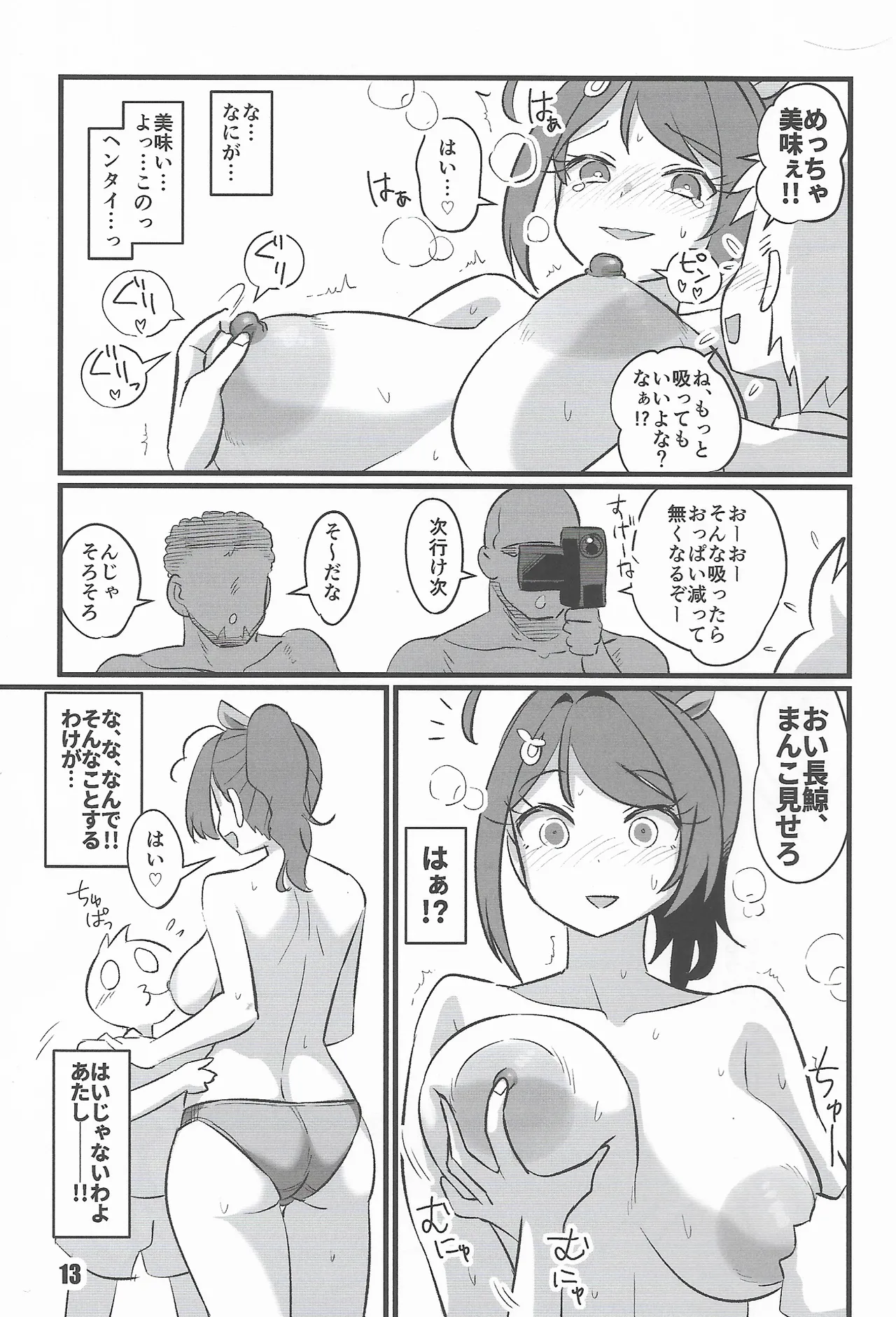 Kujira To Asobo - Page 12