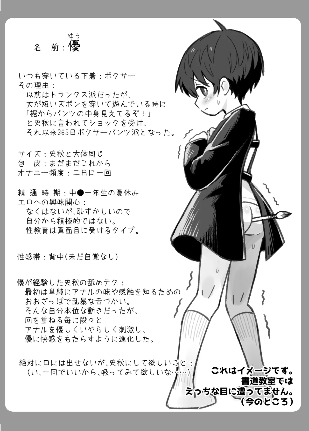 Osananajimi o Ajiwau Hanashi - Page 18