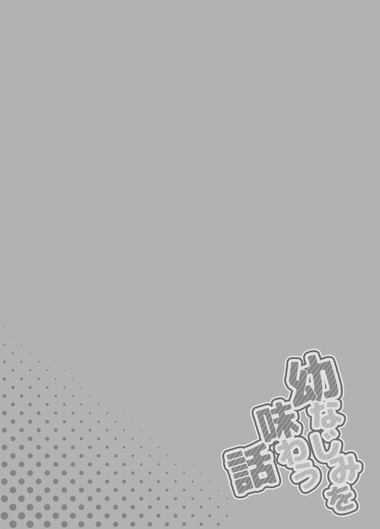 Osananajimi o Ajiwau Hanashi - Page 20