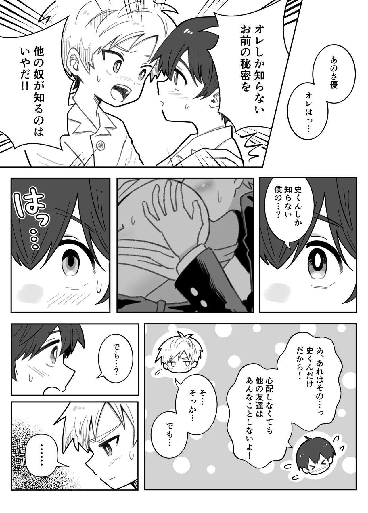 Osananajimi o Ajiwau Hanashi - Page 25