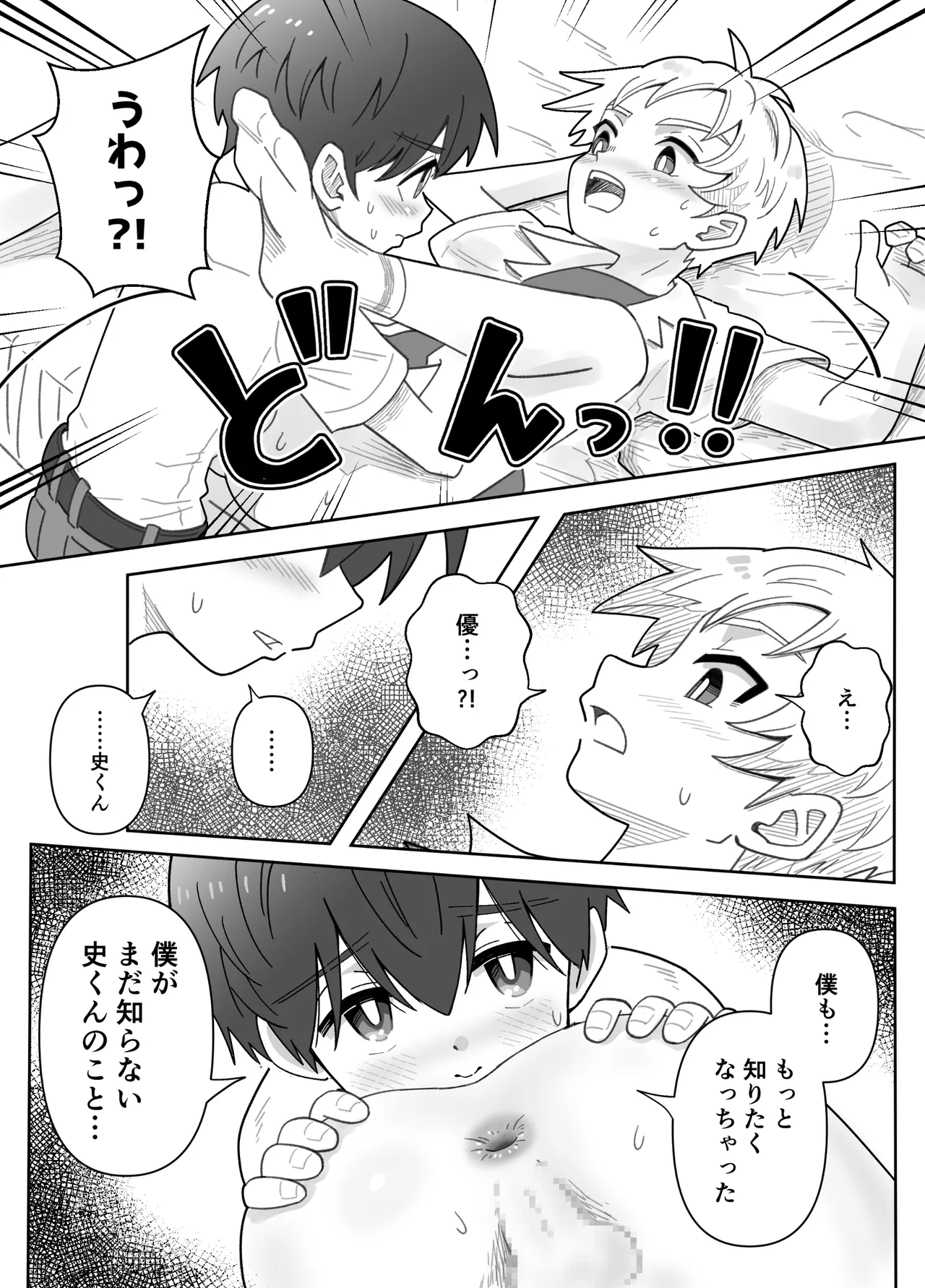Osananajimi o Ajiwau Hanashi - Page 31