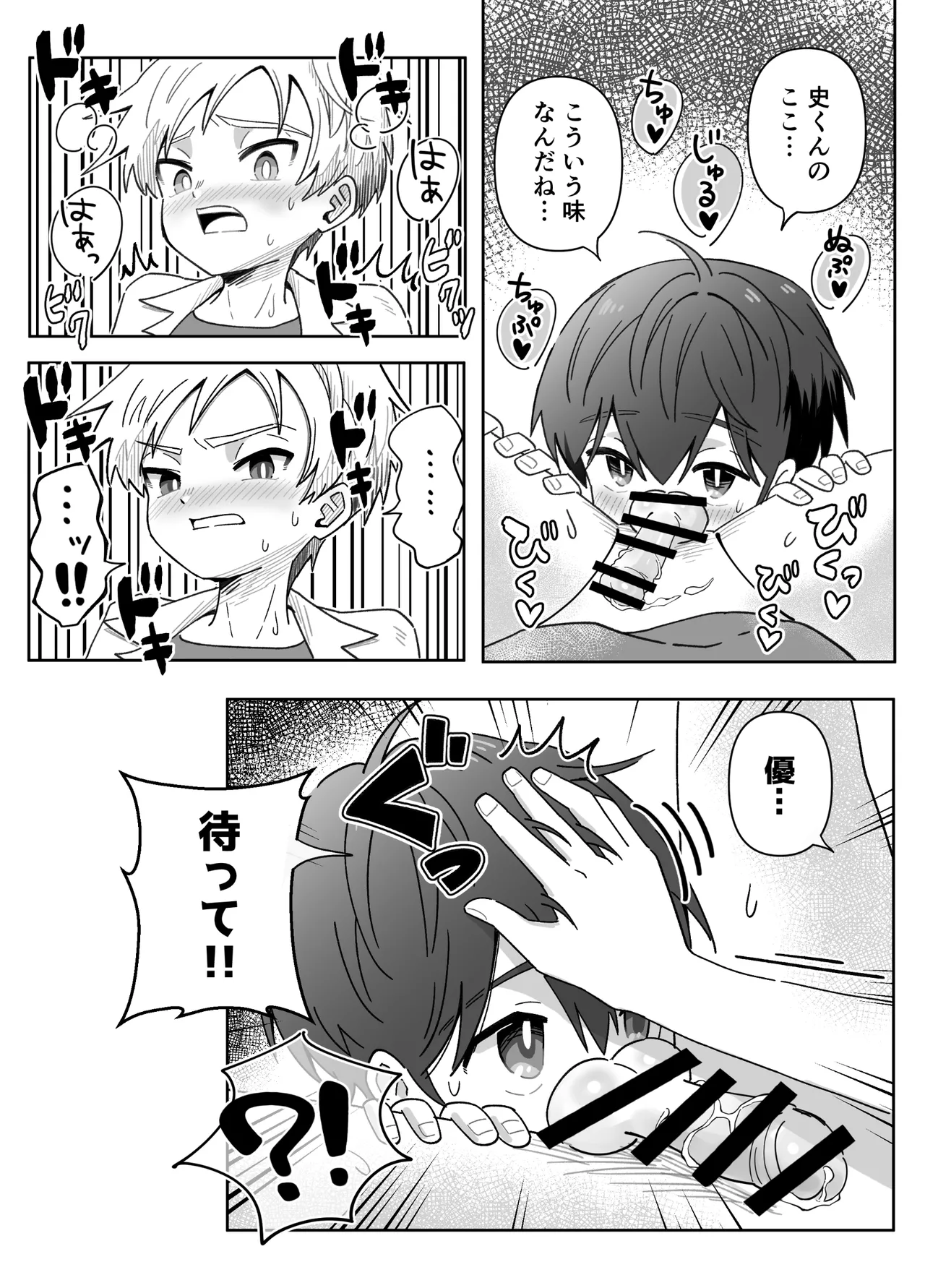 Osananajimi o Ajiwau Hanashi - Page 33