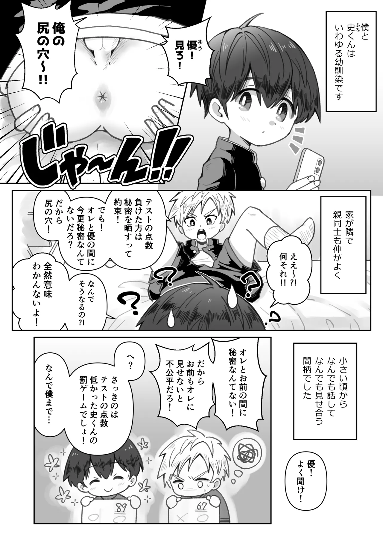 Osananajimi o Ajiwau Hanashi - Page 5