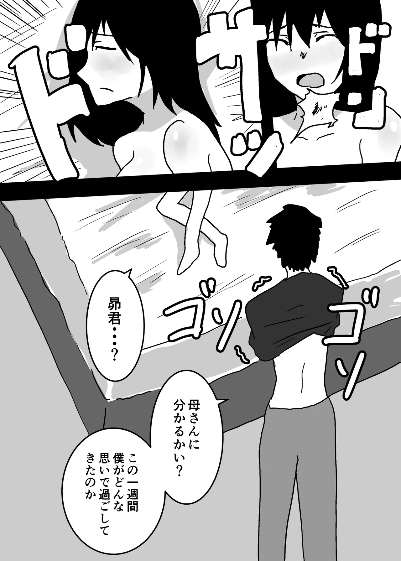 Kioku Soushitsu no Haha to Sex Suru Hanashi page 19 original parody - milf mother hentai manga - read online free