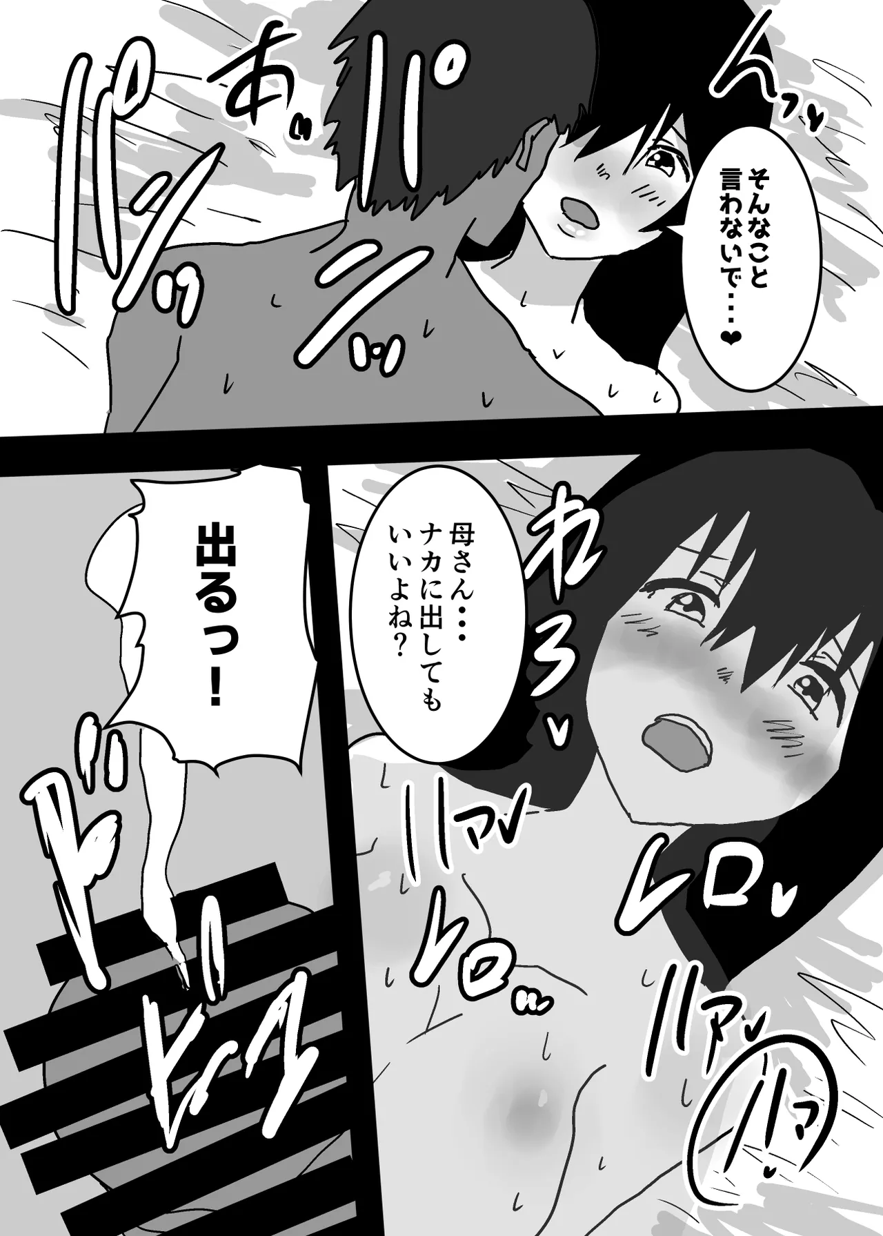 Kioku Soushitsu no Haha to Sex Suru Hanashi page 35 original parody - milf mother hentai manga - read online free