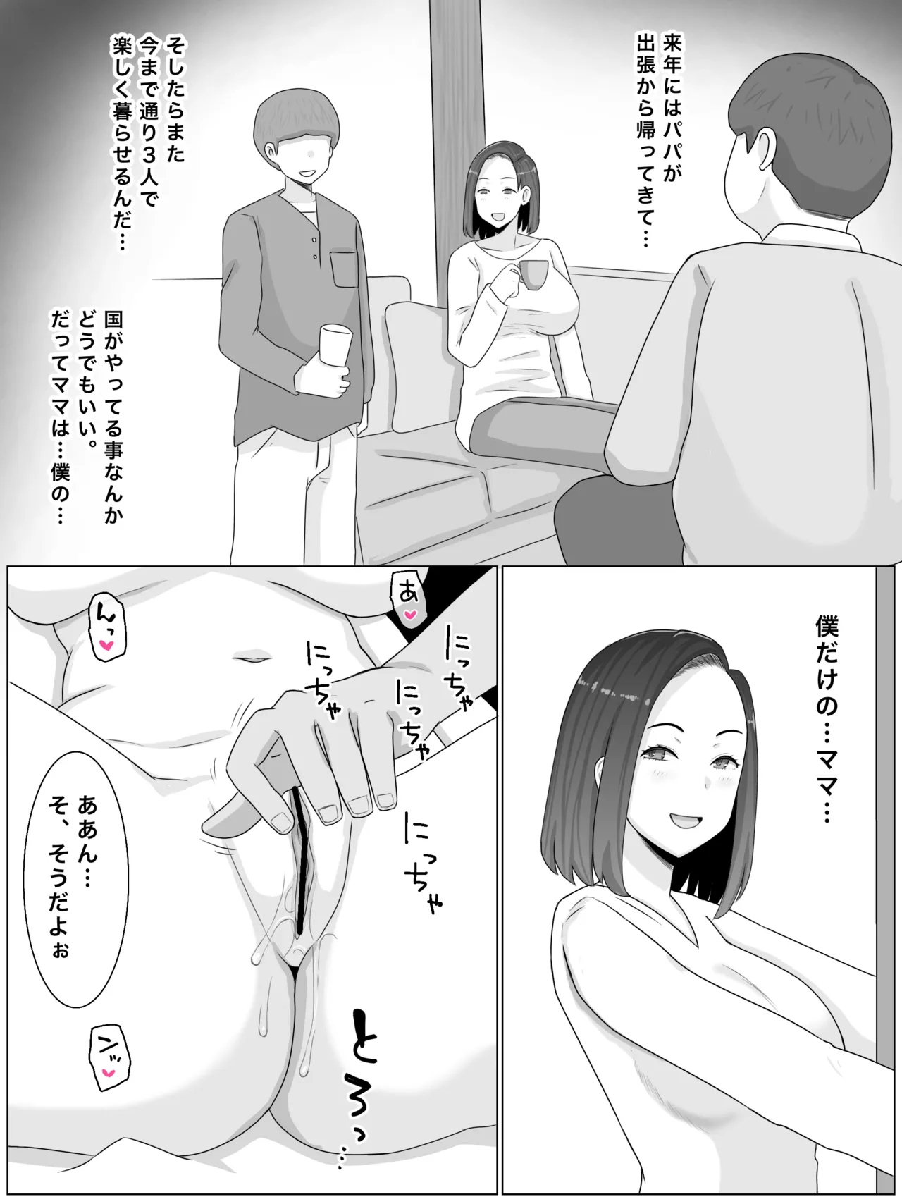 Hanshoku Haha Okawari: Musuko no Doukyuusei to 2-Ninme no Kodukuri Hajimemashita page 29 original parody - milf big breasts hentai manga - read online free