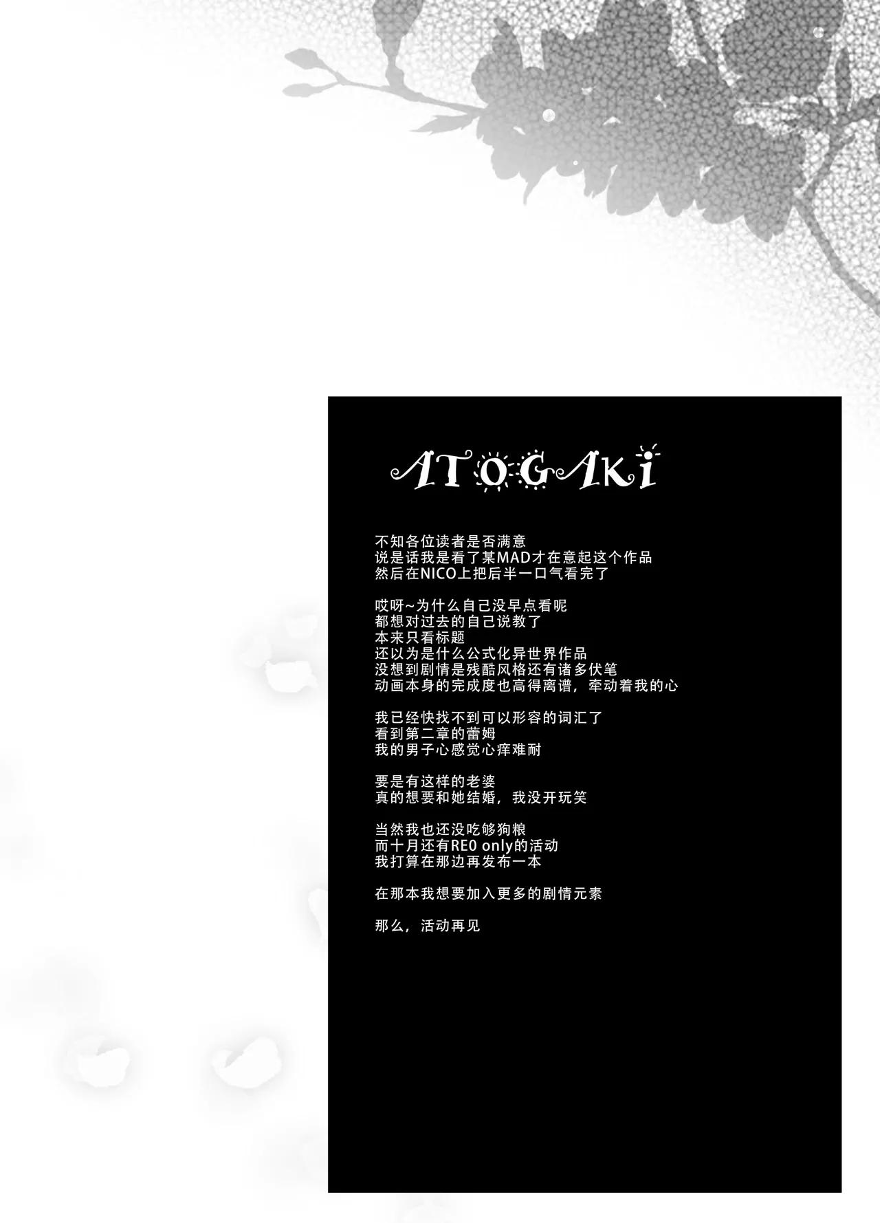 [Happy Birthday (MARUchang)] Kokoro ga Sasu Basho to Kuchiguse Soshite Kimi ga Iru (Re:Zero kara Hajimeru Isekai Seikatsu) | 心之所向即为你 （RE:从零开始的异世界生活） [Chinese] [甜族星人X茄某人个人汉化][Digital] page 16 featuring subaru natsuki re zero kara hajimeru isekai seikatsu parody - maid stockings hentai manga - read online free