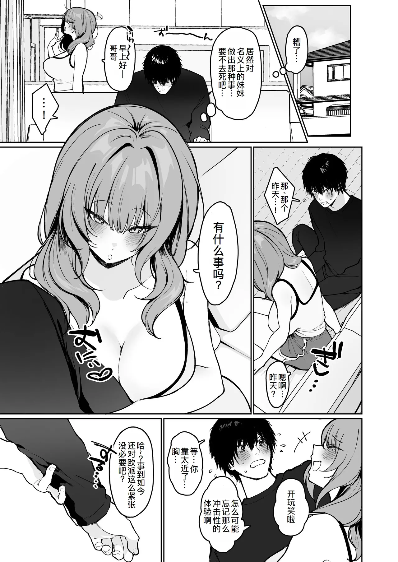 距離感がバグってる義妹が一生イチャラブしてくる - Page 15