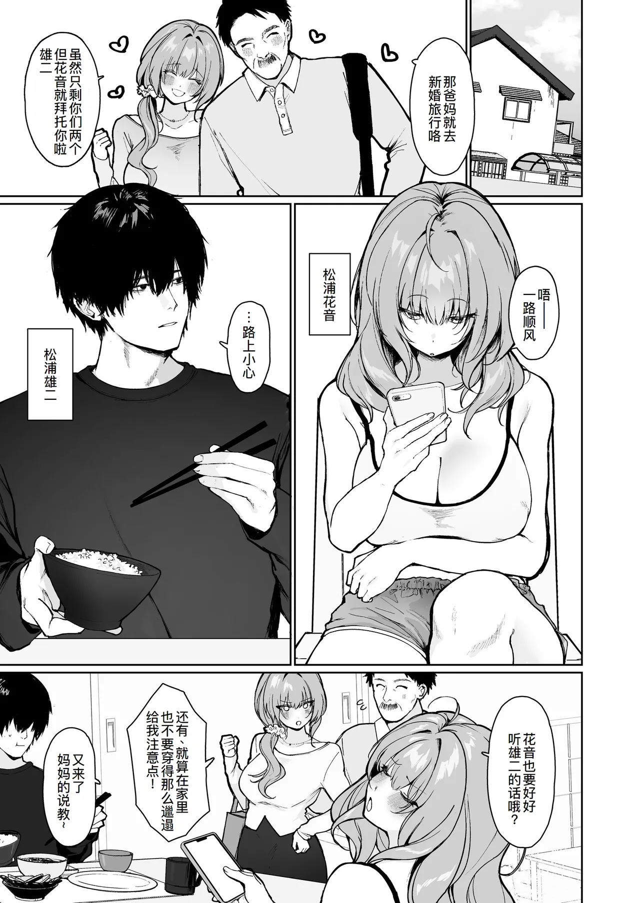 距離感がバグってる義妹が一生イチャラブしてくる - Page 3