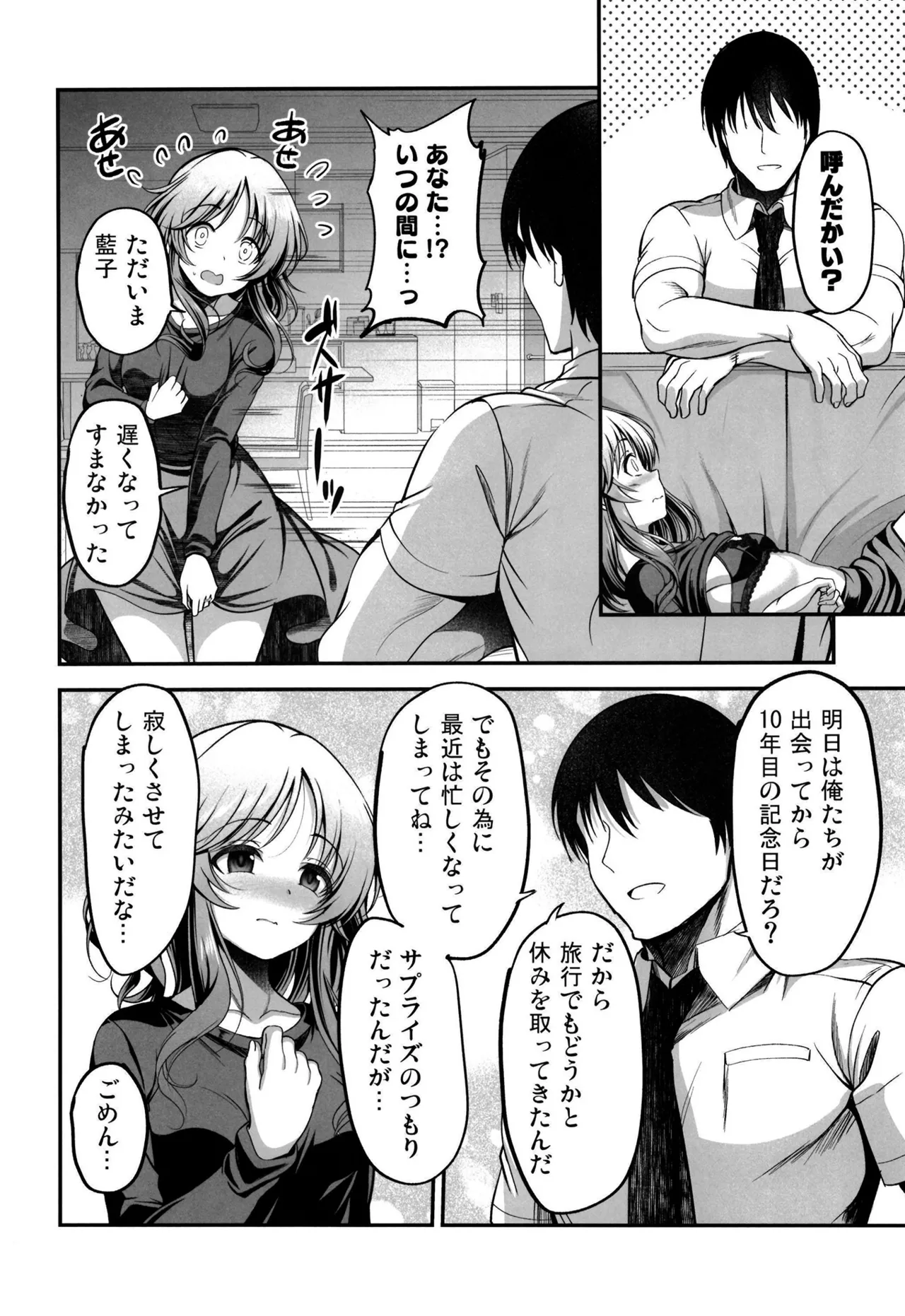 10-nengo no Kimi to - Page 9