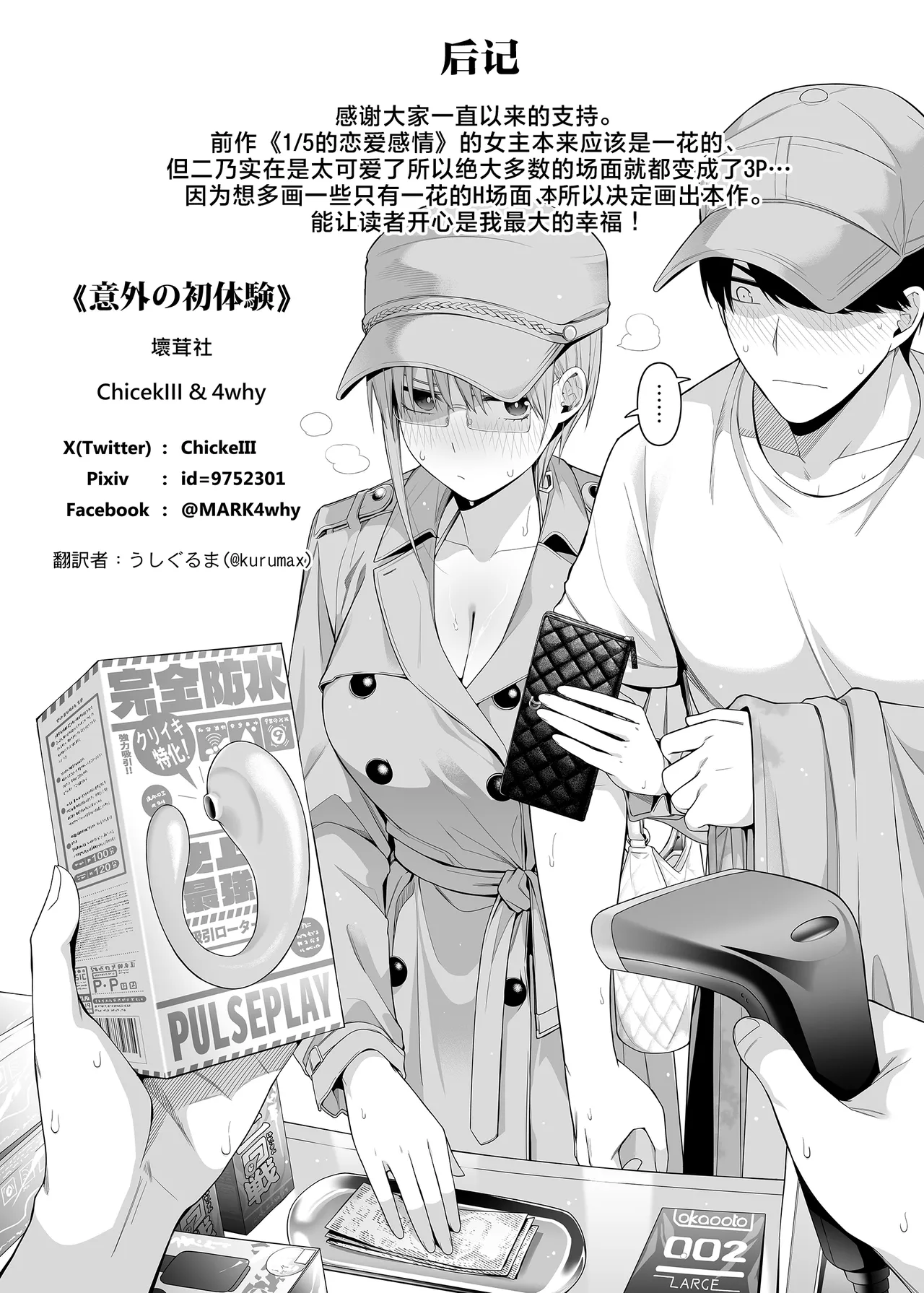 Igai no Hatsutaiken - 1/5 no Renai Kanjou | 意外的初体验—１/5的恋爱感情 page 22 featuring ichika nakano gotoubun no hanayome parody - big breasts swimsuit hentai manga - read online free