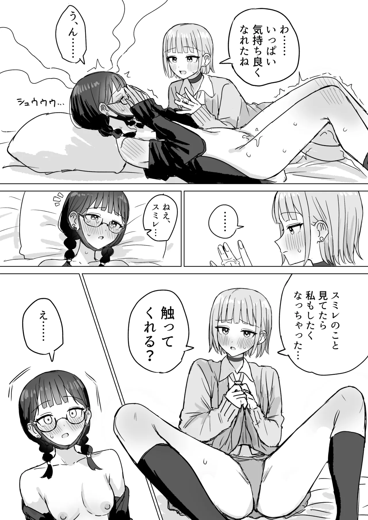 Amaama Yuri Ecchi Tanpenshuu - Page 51
