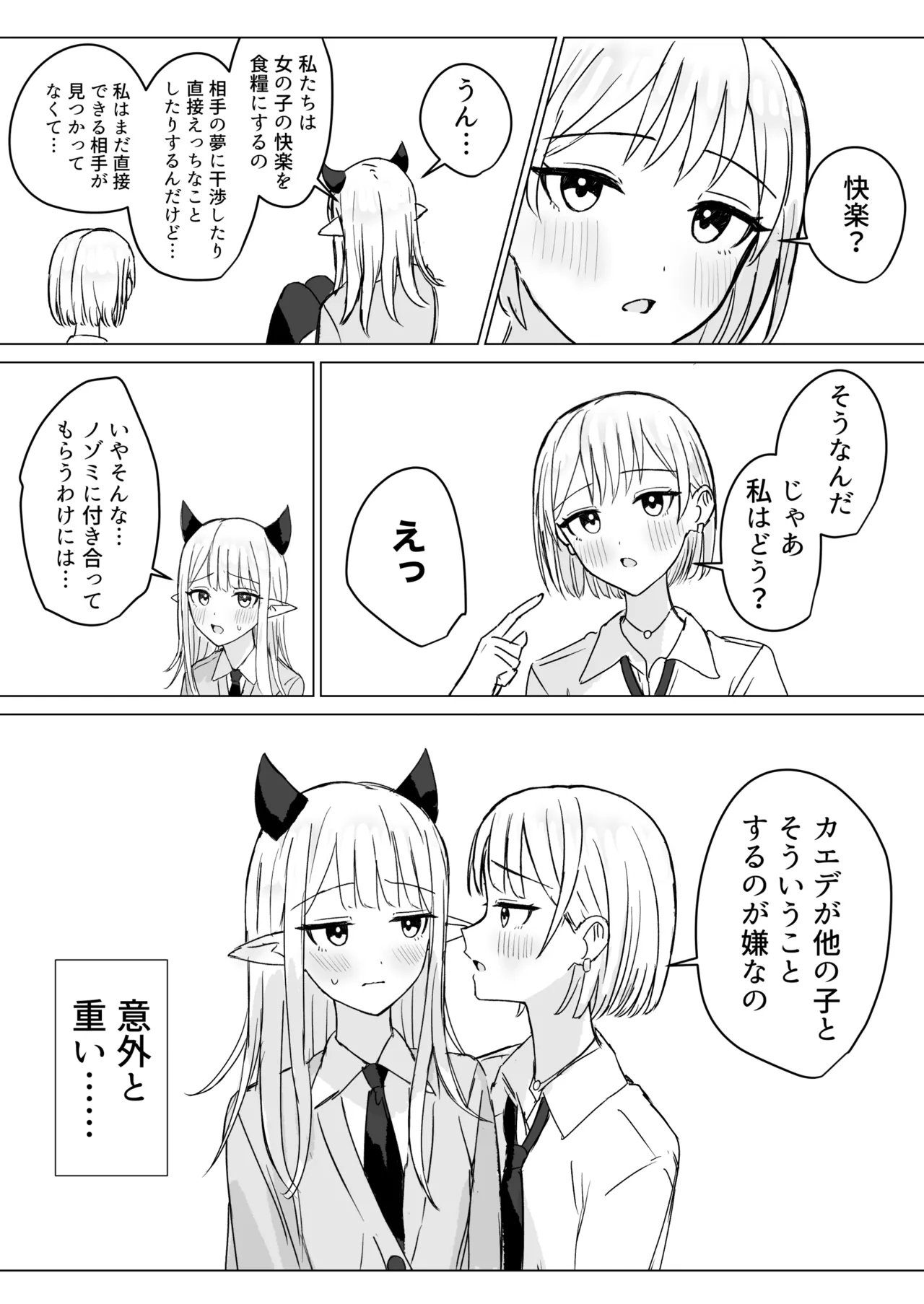 Amaama Yuri Ecchi Tanpenshuu - Page 60