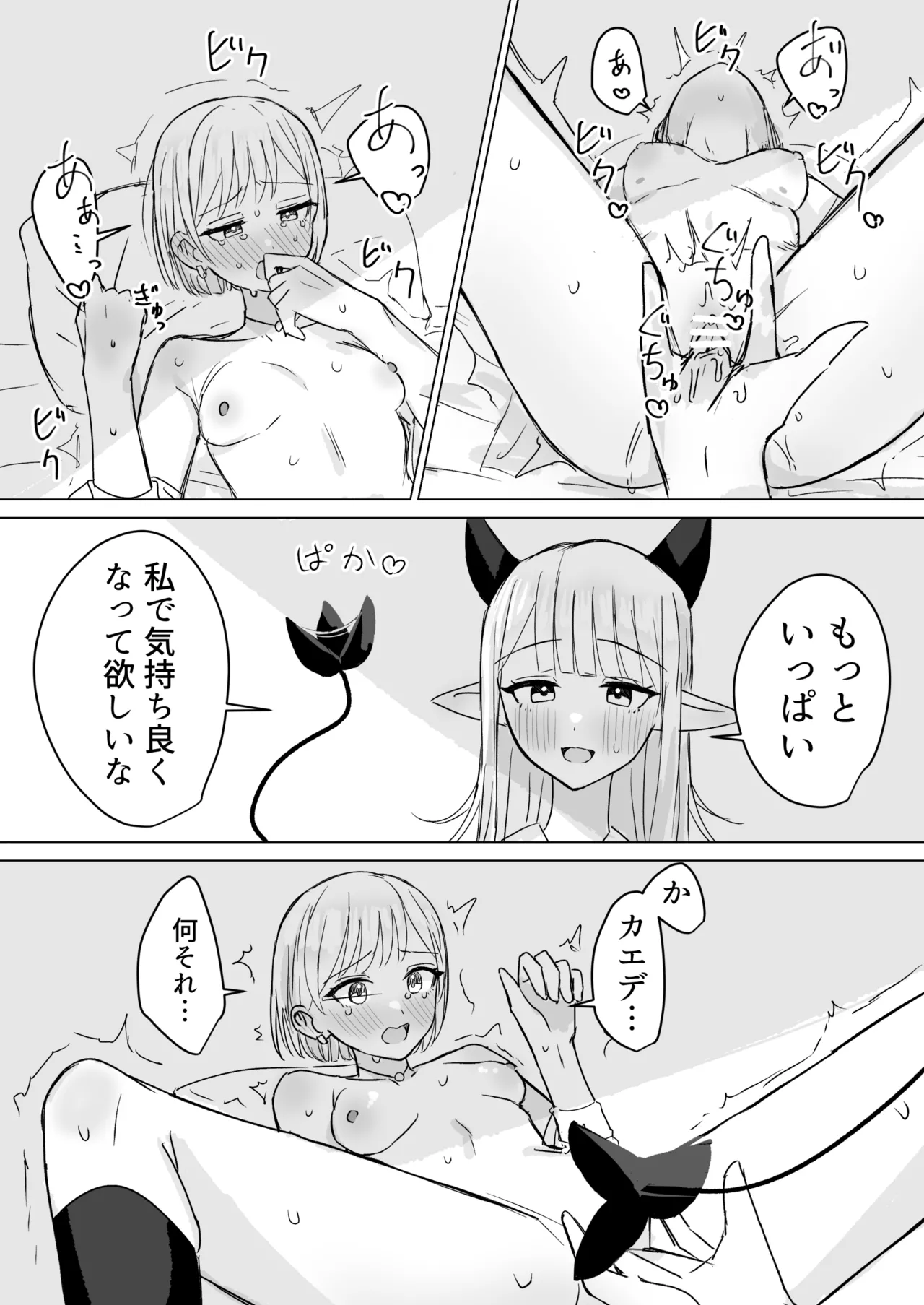 Amaama Yuri Ecchi Tanpenshuu - Page 65