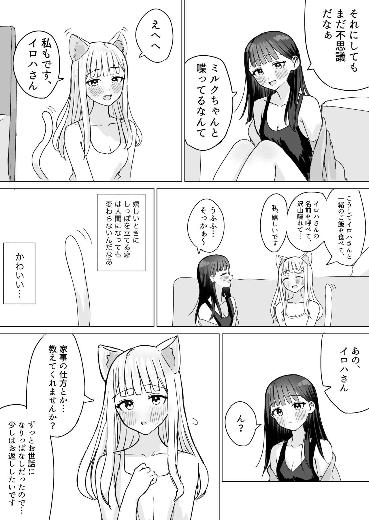 Amaama Yuri Ecchi Tanpenshuu page 73 original parody - females only yuri hentai manga - read online free