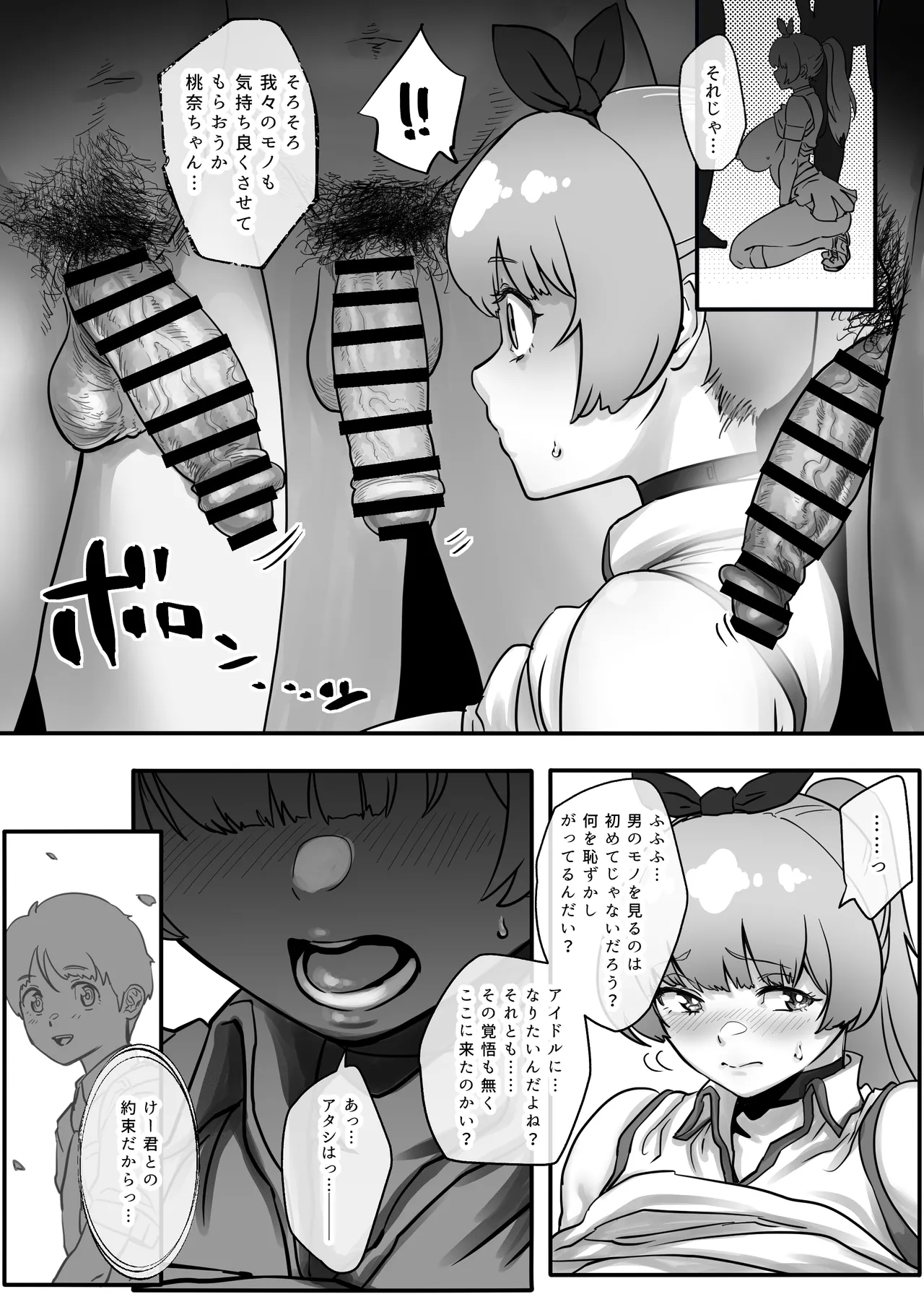 Osananajimi to Musubareru Hazu datta Idol Shibou Momona-chan ga Ojisan no Aijin ni Naru Hanashi. page 16 original parody - maid sweating hentai manga - read online free