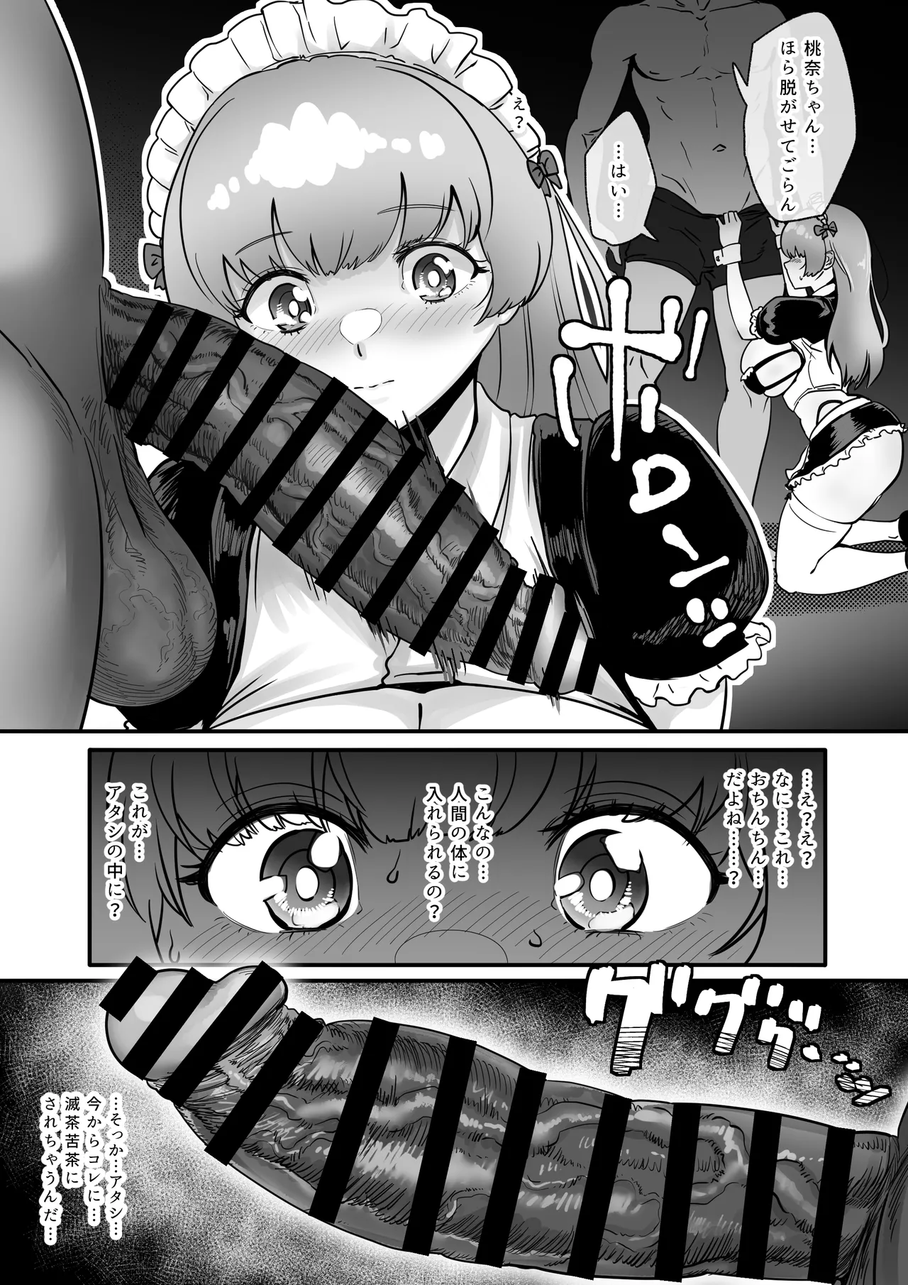 Osananajimi to Musubareru Hazu datta Idol Shibou Momona-chan ga Ojisan no Aijin ni Naru Hanashi. page 33 original parody - maid sweating hentai manga - read online free