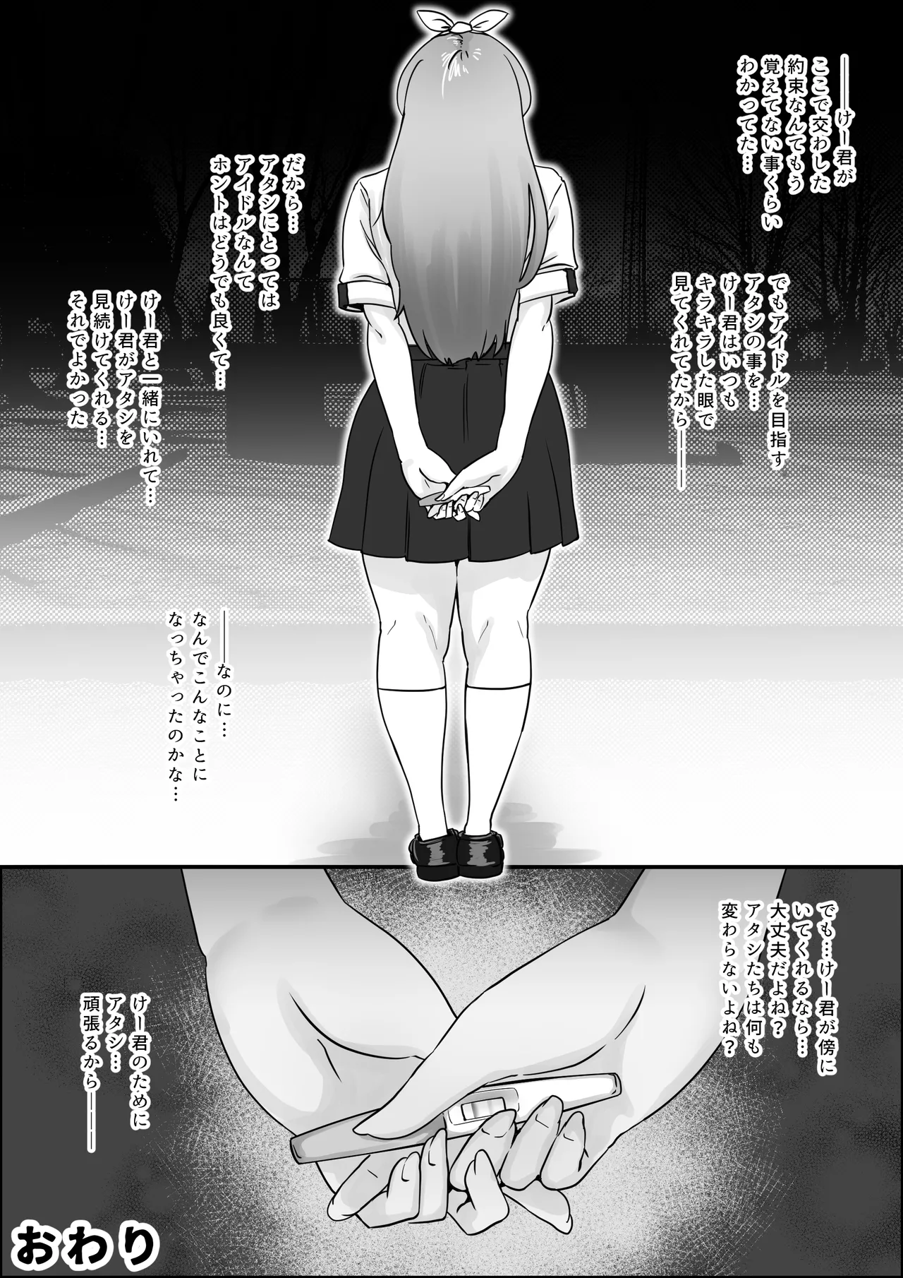 Osananajimi to Musubareru Hazu datta Idol Shibou Momona-chan ga Ojisan no Aijin ni Naru Hanashi. page 51 original parody - maid sweating hentai manga - read online free