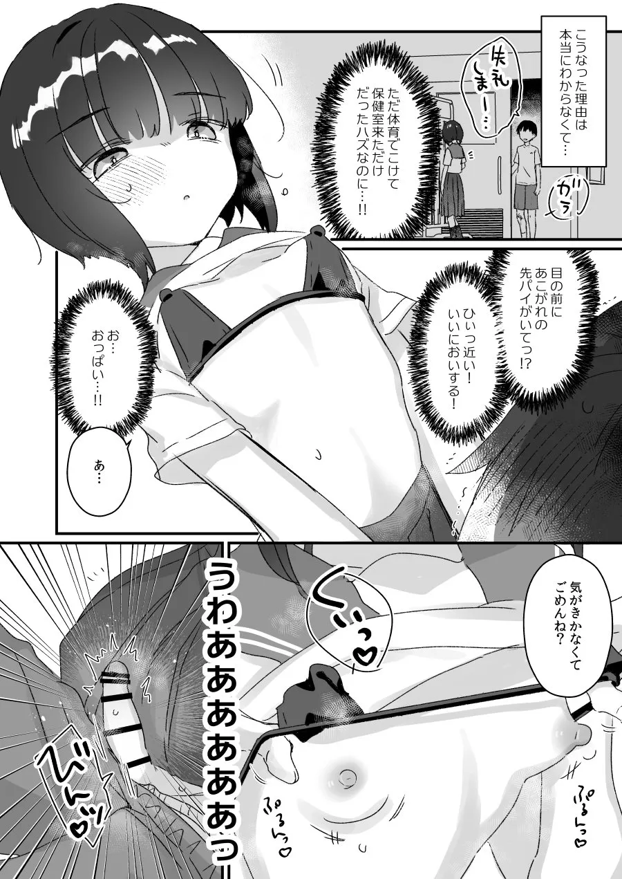 Naritakunai no ni Succubus ni Natte Shimatta Yamada-san Soushuuhen Zoukangou - Page 2