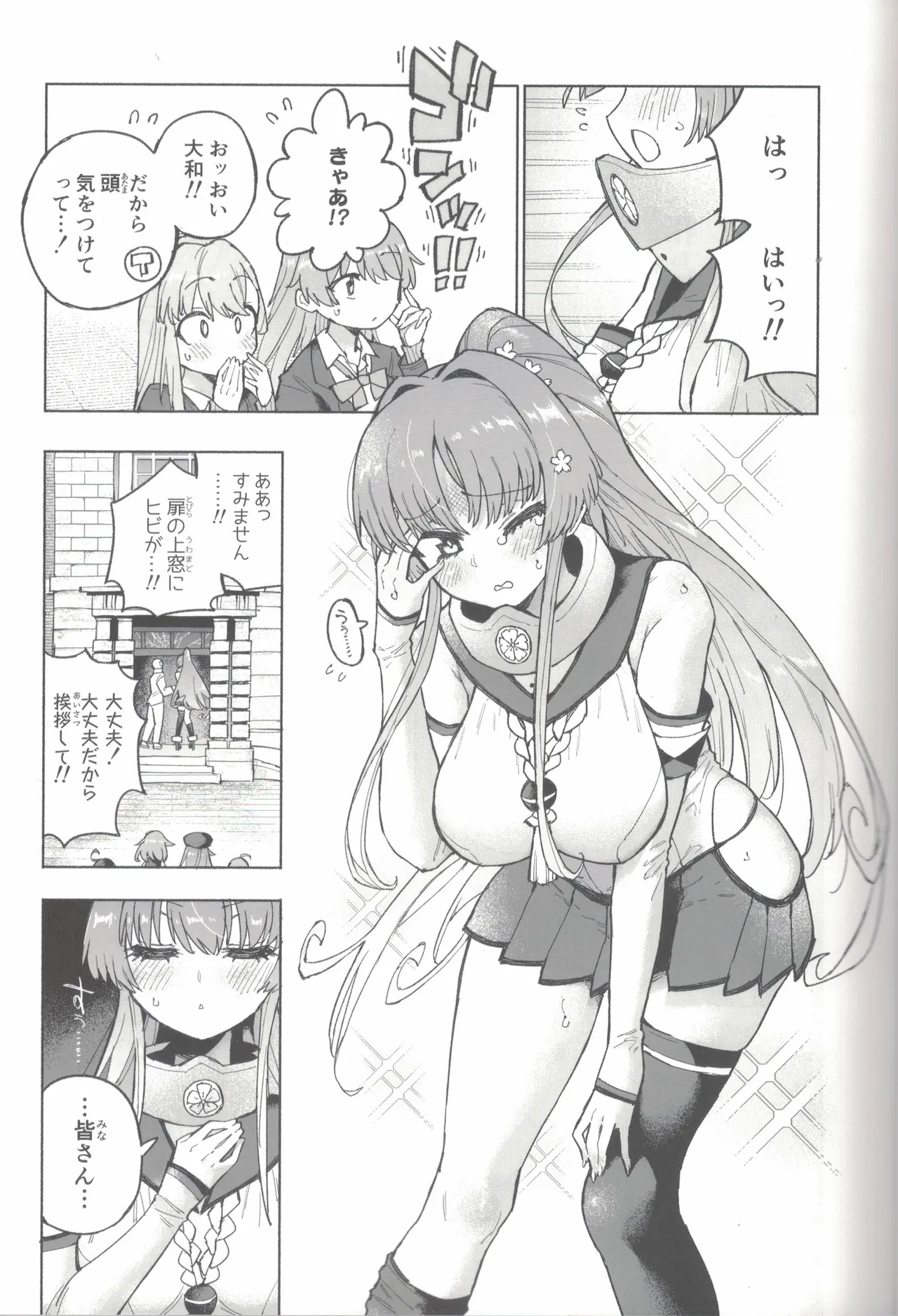 Yamato Dam o Gosou Seyo! Zenpen Sekaiichi no Senkan - Page 16