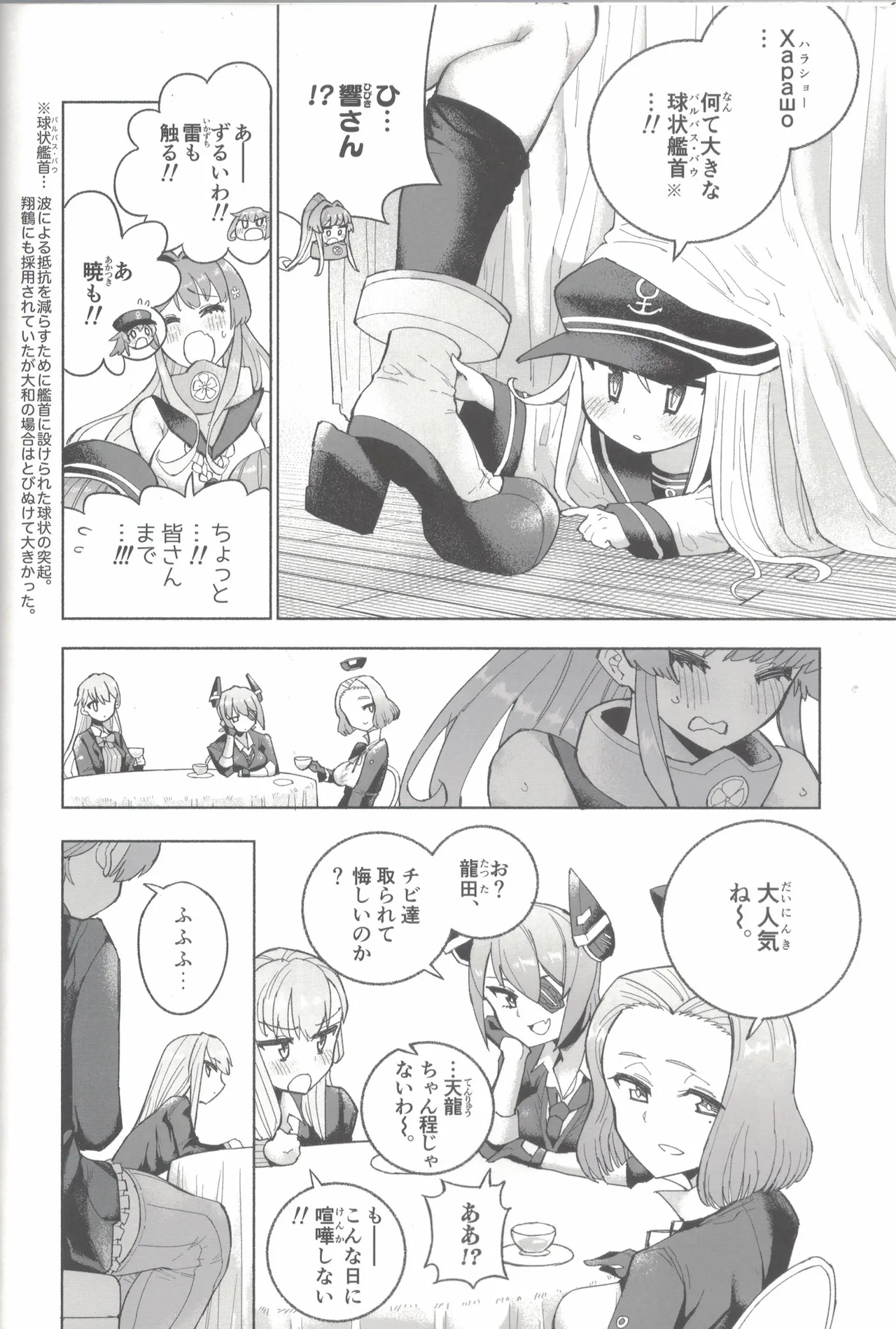 Yamato Dam o Gosou Seyo! Zenpen Sekaiichi no Senkan page 21 featuring yamato kantai collection parody - urination stockings hentai manga - read online free